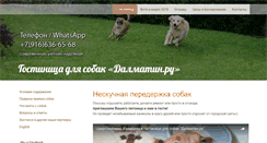 Desktop Screenshot of dalmatin.ru