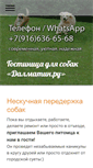 Mobile Screenshot of dalmatin.ru